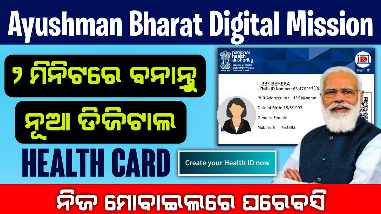 How to Apply Digital Health ID Card Online Odia Health Card Benefits