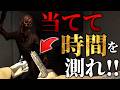 【Phasmophobia】プロ調査員が浄化香をゴーストに当てて時間を測る理由がこちらです！【まっくらクライクライチャレンジ】