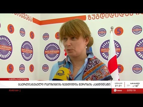 \"ერთიანი ნაციონალური მოძრაობის\" ზუგდიდის ორგანიზაცია, 30-მდე წევრმა დატოვა