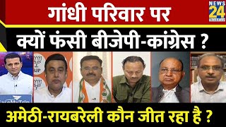 Rashtra Ki Baat: गांधी परिवार पर क्यों फंसी BJP-Congress ? Manak Gupta | PM Modi | Rahul Gandhi
