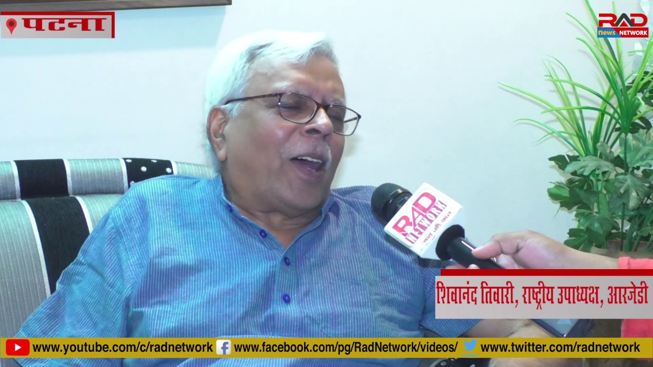 बीजेपी पर दबाव बनाने के लिए आरजेडी के साथ जाने का नाटक कर रहे थे सीएम नीतीश।RAD Network। trending in india songs