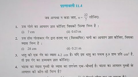 Class 9 Math Exercise 11.4 in Hindi || Chapter 11 पृष्ठीय क्षेत्रफल और आयतन || कक्षा 9 गणित...