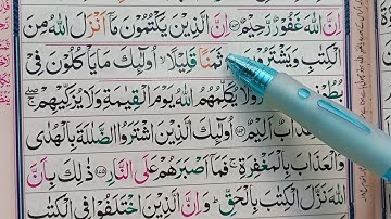 Learn Surah Baqarah Verses {174-176} With HD Text || Learn Quran Online || سورة البقرة