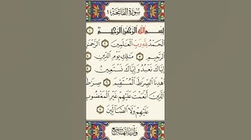 سورة الفاتحة #هزاع البلوشي