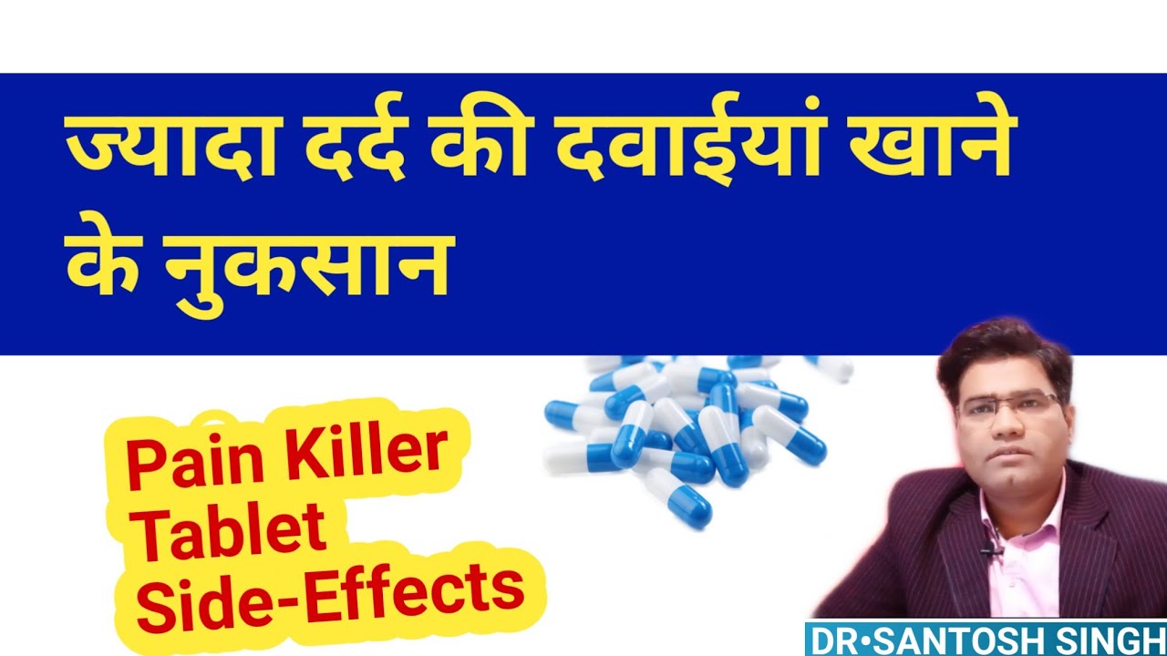 What are The Pain killer Tablet Side Effects ( In Hindi) Paracetamol