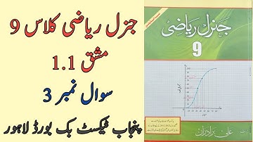 General Math Class 9 Chapter 1 Exercise 1.1 Question 3 | Class 9 Arts Maths Chapter 1 Exercise 1.1