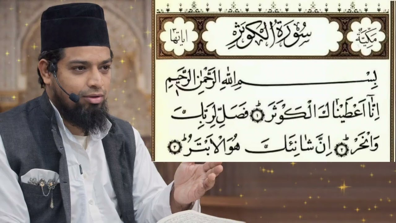 Maulana salman nadvi sahab Tafseer E Surah Al - Kausar Surah N.O. 108 Parah N.O. 30