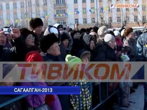 Сагаалган-2013