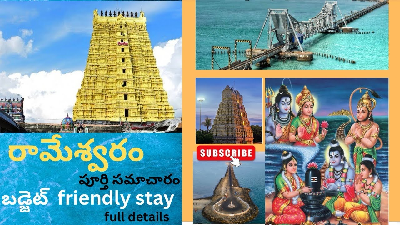 🙏రామేశ్వరం full tour details in telugu | Rameshwaram | budget friendly stay |Telugu