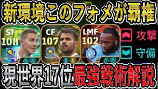 [Watch this if you want to win in the new meta] Is the variable formation meta? The best formatio...