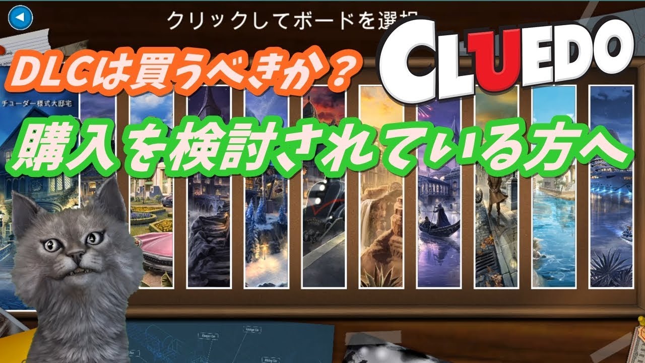 Steamゲームレビュー Clue Cluedo The Classic Mystery Game パズル 推理好きの方へ Youtube Steamゲームレビュー Clue Cluedo The Classic Mystery Game パズル 推理好きの方へ Youtube