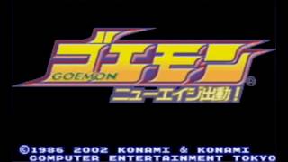 GBA制覇企画 29本目 ゴエモン ニューエイジ出動！(コナミ) - YouTube