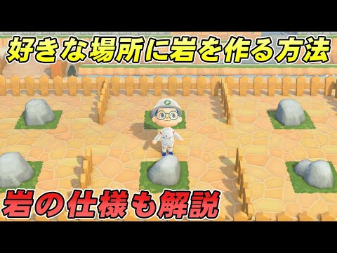 あつ森攻略 好きな場所に岩を出現させる方法 鉄鉱石 金鉱石集めに便利 あつまれ どうぶつの森 Youtube