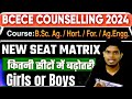 BCECE SEAT MATRIX 2024 || Bihar BSC AGRICULTURE TOTAL SEATS||