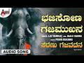 Bhajisona Gajamukhana 🙏 | Sharanu Gajavadana | Kannada Ganapathi Song | Anand Audio Bhakti