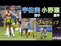 ガンバ大阪】宇佐美貴史選手と小野瀬康介選手が再会！ユニフォーム交換