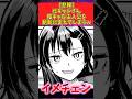 【悲報】元ギャルさんの陰キャな主人公を斬新に変えてしまうw#漫画紹介 #漫画 #shorts