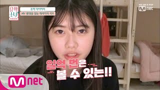 UHSN [7회] 뮤직비디오 촬영을 앞 둔 소녀들의 소감 (파이팅) 190704 EP.7