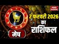 Aaj Ka Mesh Rashifal 02 february 2026: कैसा रहेगा मेष राशि वालों का दिन? | Aries Horoscope