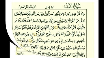 سورة الصف الشيخ علي الحذيفي رواية قالون