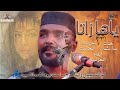 المعز تبت ياها زاتا