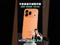 2億畫素相機、頂規CPU、大量AI功能，HONOR 600 Pro就是今夏最高規格最狂的中高階手機！