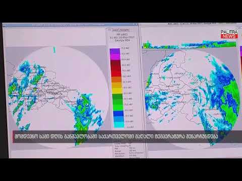 როგორი ამინდია მოსალოდნელი საქართველოში   ნახეთ მომდევნო დღეების დეტალური პროგნოზი