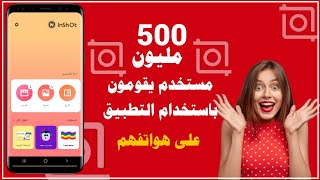 افضل برنامج محرر الفيديوهات capcut inshot