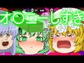 【ゆっくり実況】ゆっくり達とイカとインク(意味深)2~〇りすぎは良くないよ…//~ part22【スプラトゥーン2】