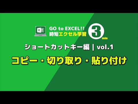 コピー・切り取り・貼り付け | ショートカットキー編vol.1