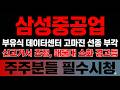 [삼성중공업 주가 전망] 한화투자증권 매수 제시. 신고가 35,900원 대비 조정 매물 소화 목표가는 "이곳" 입니다 주주분들 필수시청! #삼성중공업