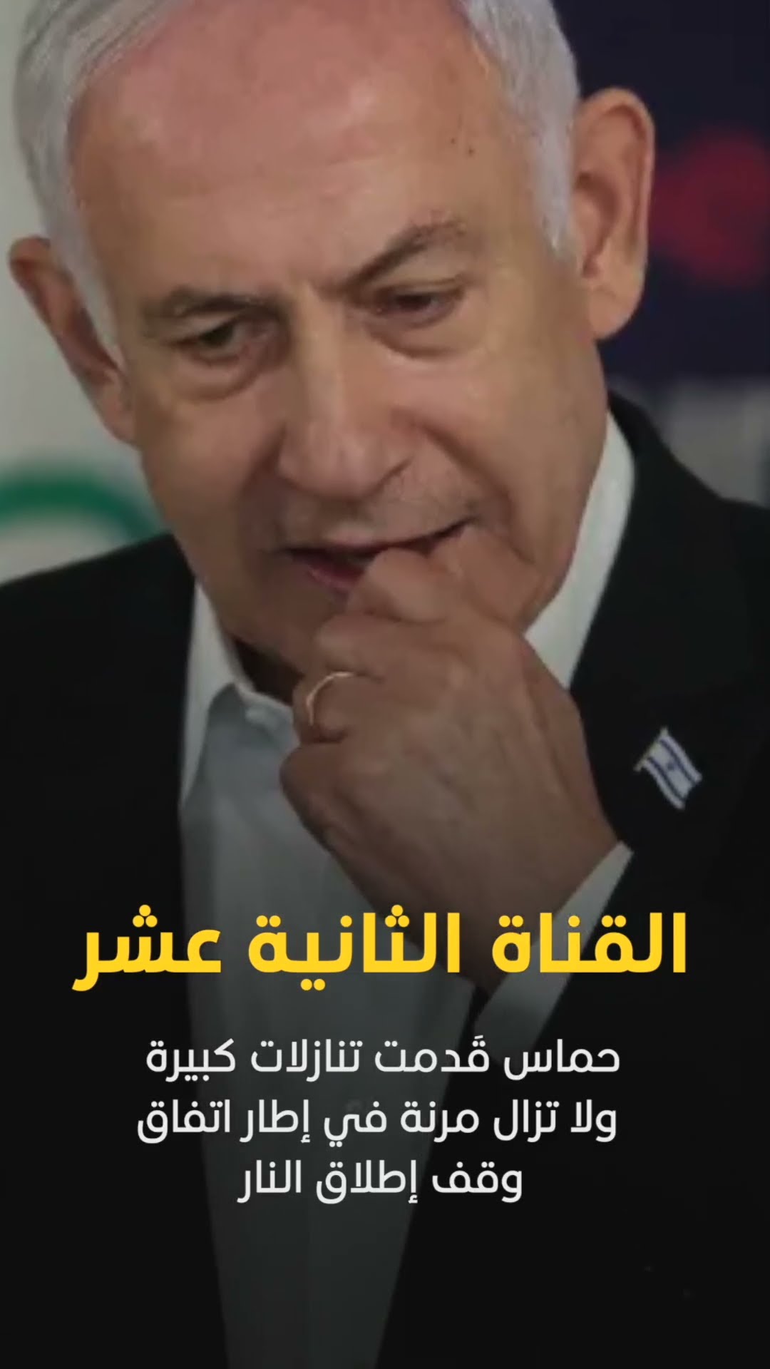 صدى نيوز | وهذا يسبب الحرج لنَتنياهو أمام الإدارة الأمريكية التي تقود المفاوضات..