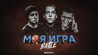 МОЯ ИГРА #4 (Deep-eX-Sense, Walkie, Gёtze)