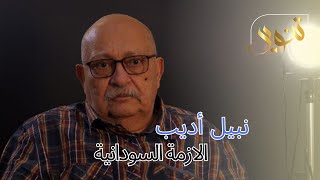 لايف مع السيد نبيل اديب