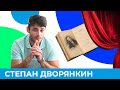 Как актёр вживается в роль? | Короче, Омск 472