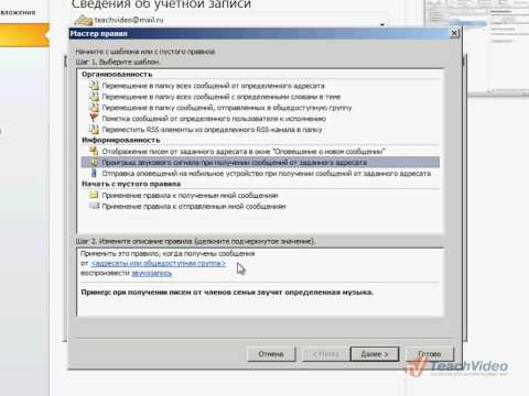 Правила и оповещения. Создание правил в Outlook 2010 (30/41)