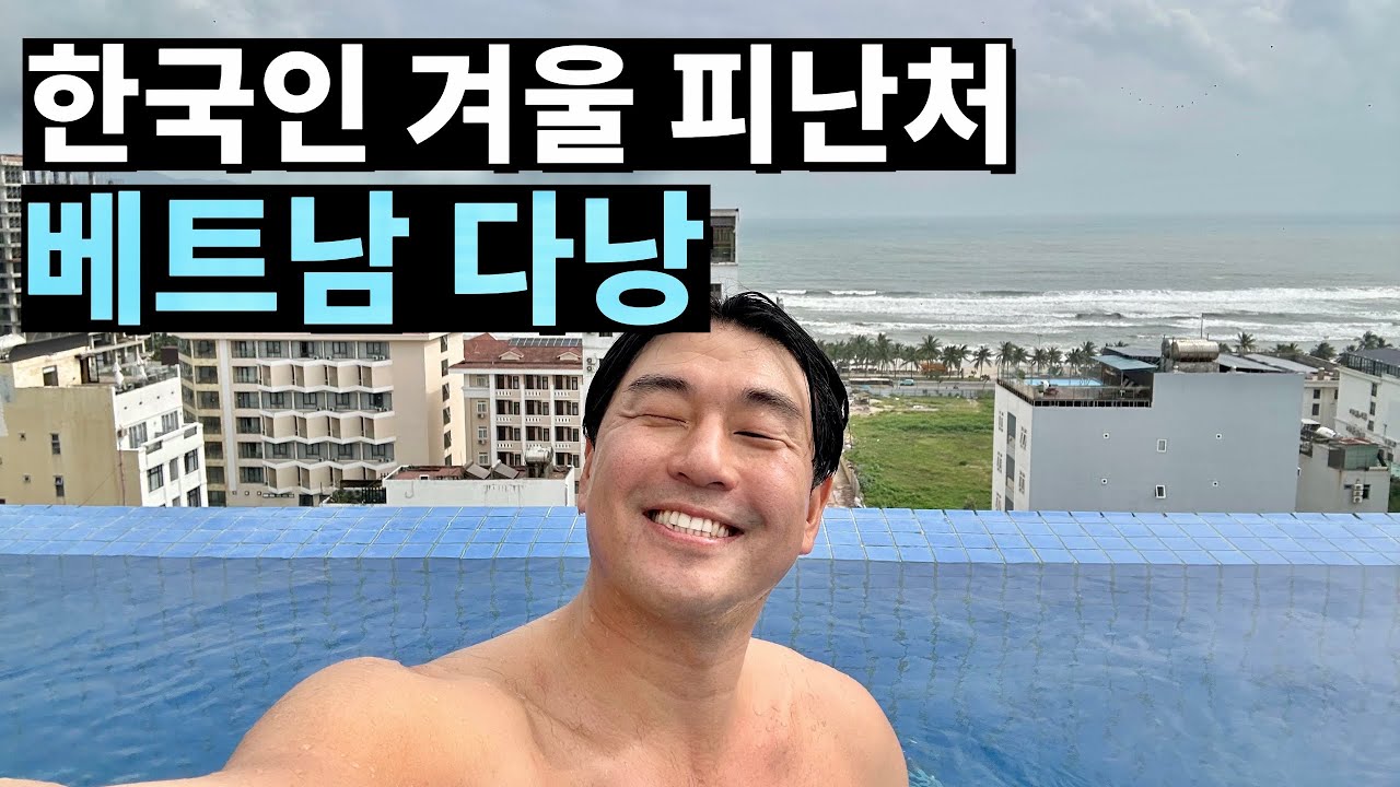 🇻🇳Корейцы стекаются в Дананг, где кипит жизнь... Это Корея или Вьетнам? Почему численность корейс...