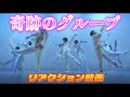 【SnowManリアクション動画】タペストリー。どんなダンスでも芸術！！骨格はバラバラでも奇跡ののようにシンクロする！