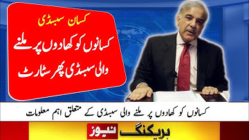 Dap subsidy New Update || Dap Subsidy today update 2022