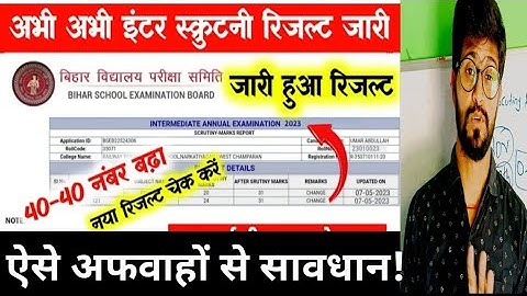 scrutiny result / Compartmental result Bihar Board 2023