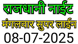 RAJDHANI NIGHT MATKA TRICK 08-07-2025 | BY NG SATTA