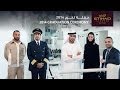 UAE National Development Programme Graduation 2014 - Etihad Airways