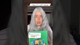 الوقت بيعدي بسرعه👵🏻#fypシ  #foryou #foryourpage #viral #explore #suspense #fyp  #suspensestories