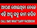 Magic apps automatically send sms call  skedit scheduling apps  odia  samal media