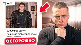 Я заказал КИЛЛЕРА  ИЗ ОБЪЯВЛЕНИЯ с АВИТО! НА ЧТО ОНИ ГОТОВЫ РАДИ ДЕНЕГ ? Скам.