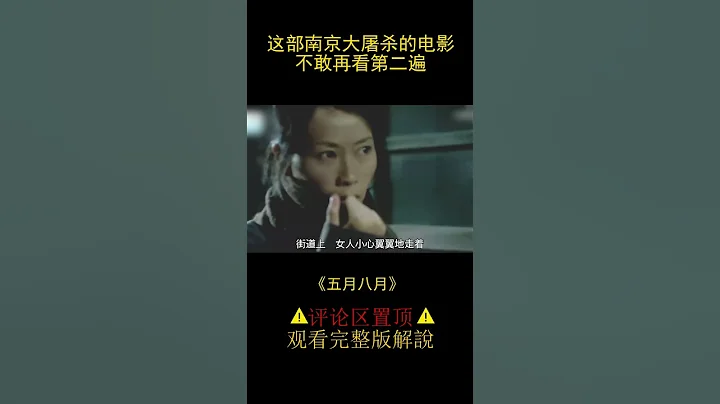 【风萤】女人被敌军凌辱，还不忘叫自己女儿快跑，《五月八月》 - 天天要闻