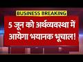 5 जून को लगेगा बड़ा झटका! RBI का बड़ा ऐलान! Repo Rate Hike Update: गिरते रुपये ने बिगाड़ा खेल!