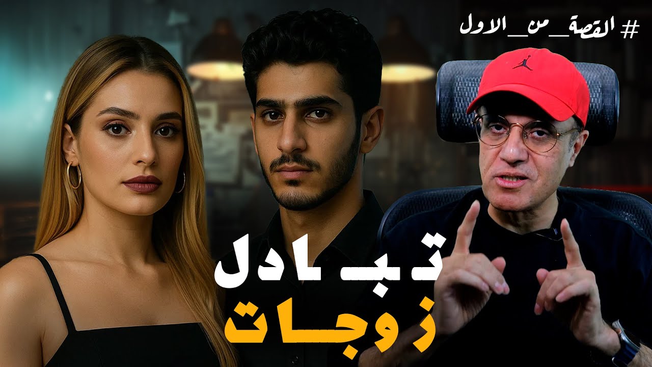 شهاب و فوفة | عملوا الي مش هتصدقة قصة حقيقية للكبار فقط
