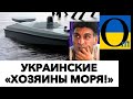 НАЙШВИДША МОРСЬКА ЗБРОЯ УКРАЇНИ!