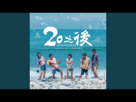 李友廷 - 難過到這邊就好